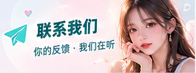 联系我们主题视觉